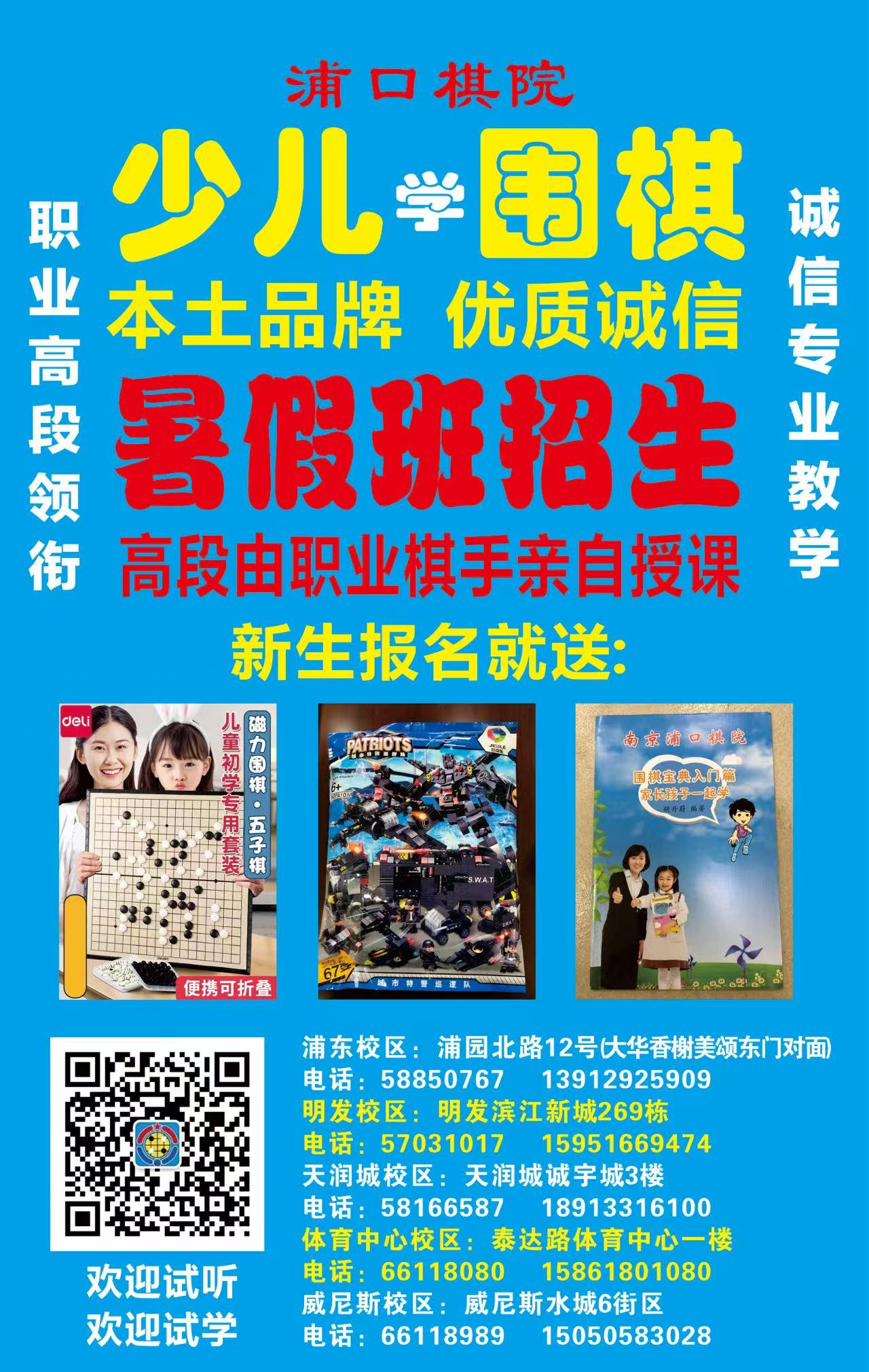 浦口棋院地址电话